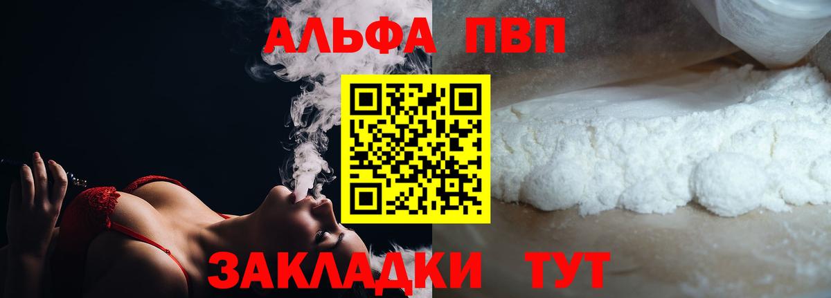 A PVP мука  А ПВП Crystall  Златоуст  Вход с VPN  наркотики  A-PVP СК 