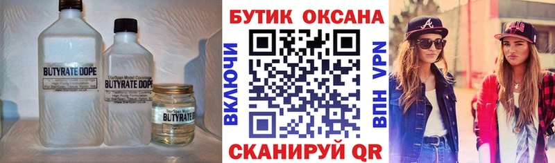 дарнет шоп  Златоуст  БУТИРАТ жидкий экстази 