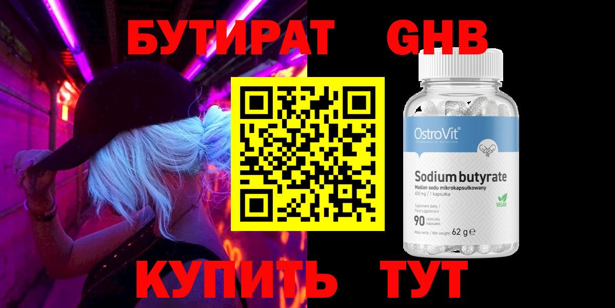 Златоуст  Бутират бутандиол  Бутират  Вход с VPN 