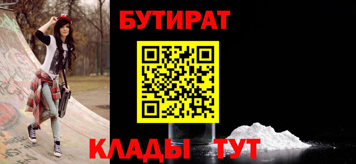 Бутират оксана Златоуст
