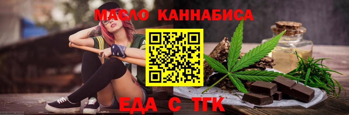 Еда ТГК конопля  Вход с VPN  Златоуст 