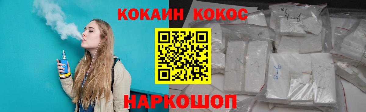 КОКАИН Колумбийский  Вход с VPN  Cocaine  Златоуст  КОКАИН 98% 