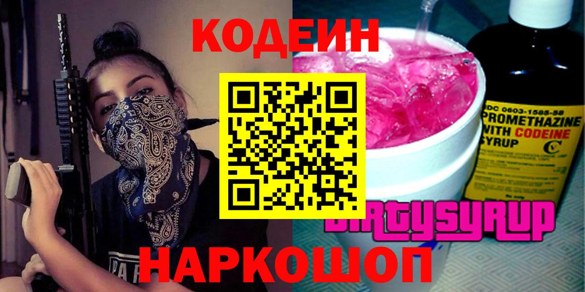 Кодеиновый сироп Lean напиток Lean (лин) Златоуст