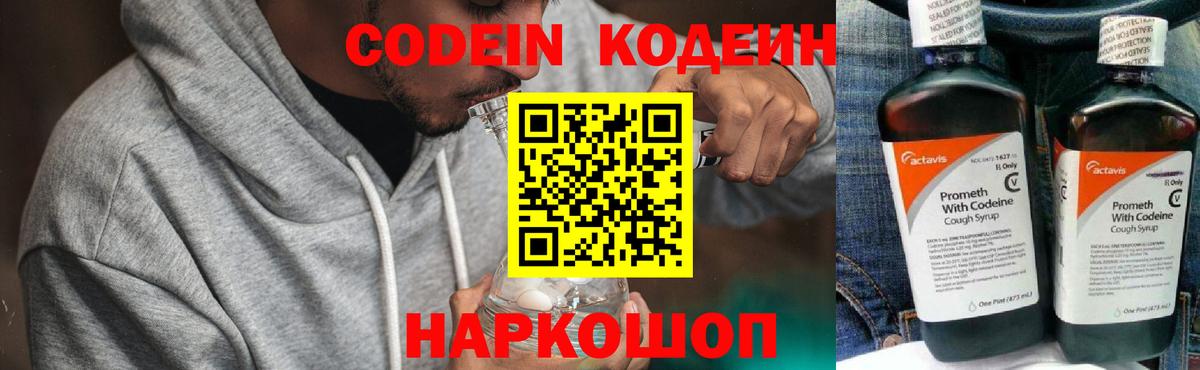Кодеиновый сироп Lean Purple Drank  Кодеин Purple Drank  Златоуст  Вход с VPN 