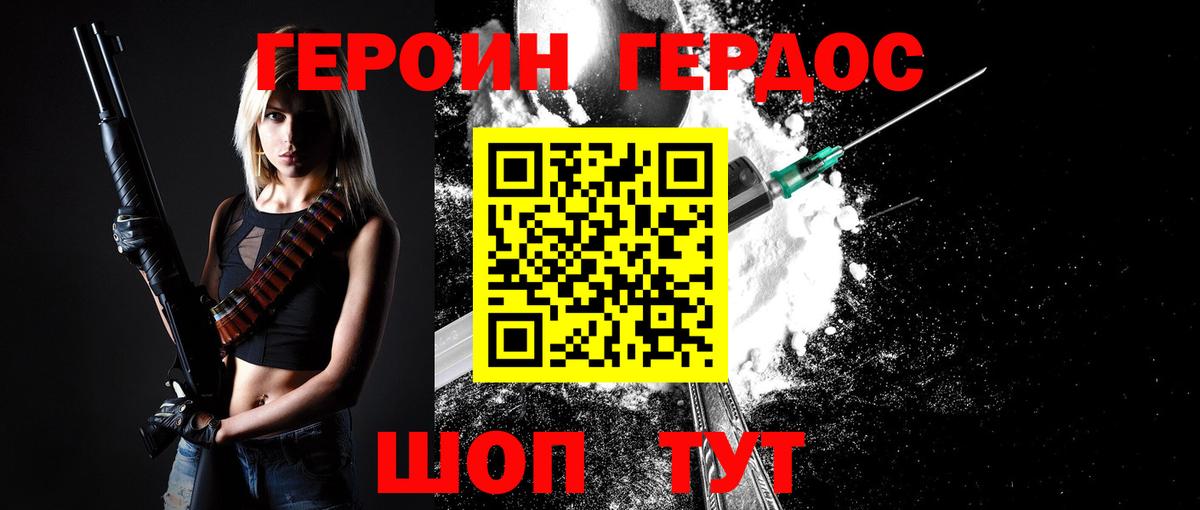 Златоуст  ГЕРОИН белый  Вход с VPN 
