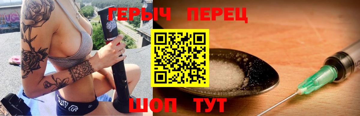 ГЕРОИН VHQ Златоуст