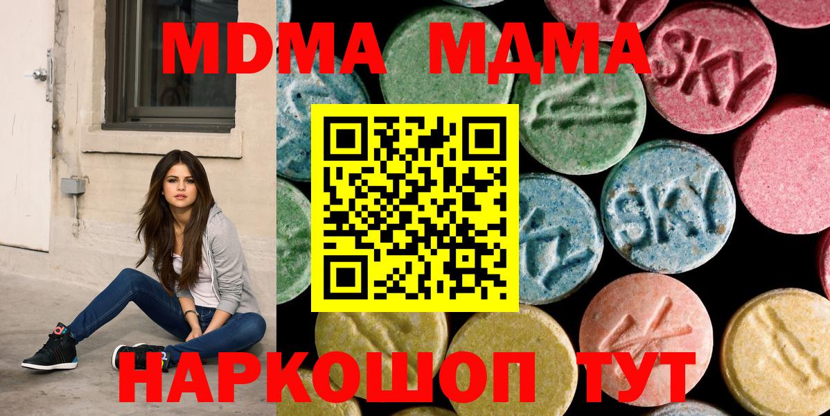 МДМА Molly  MDMA  Вход с VPN  Златоуст  MDMA crystal 