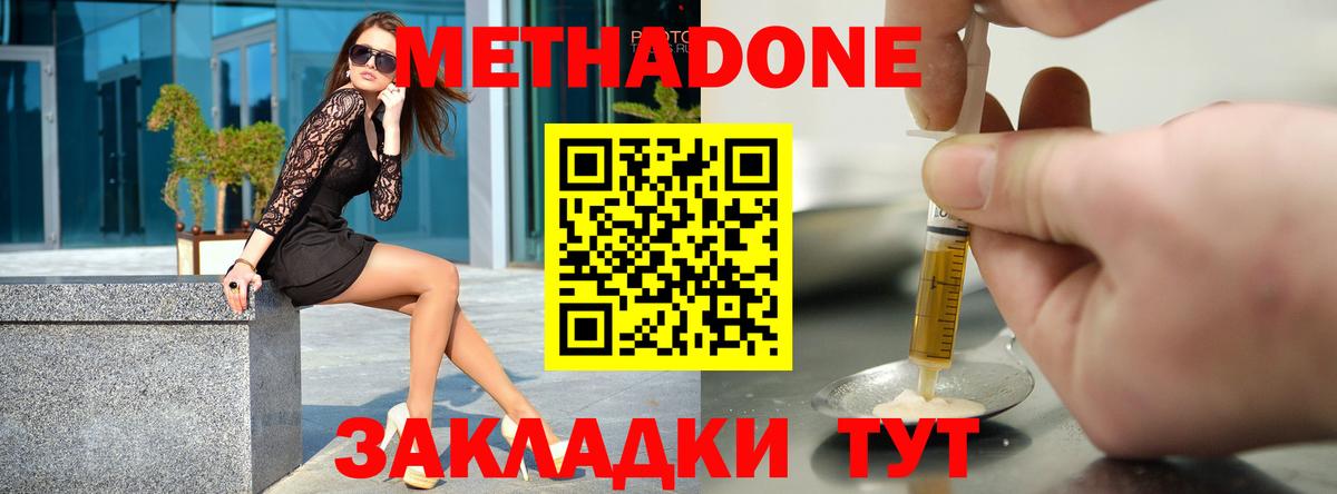 МЕТАДОН кристалл Златоуст